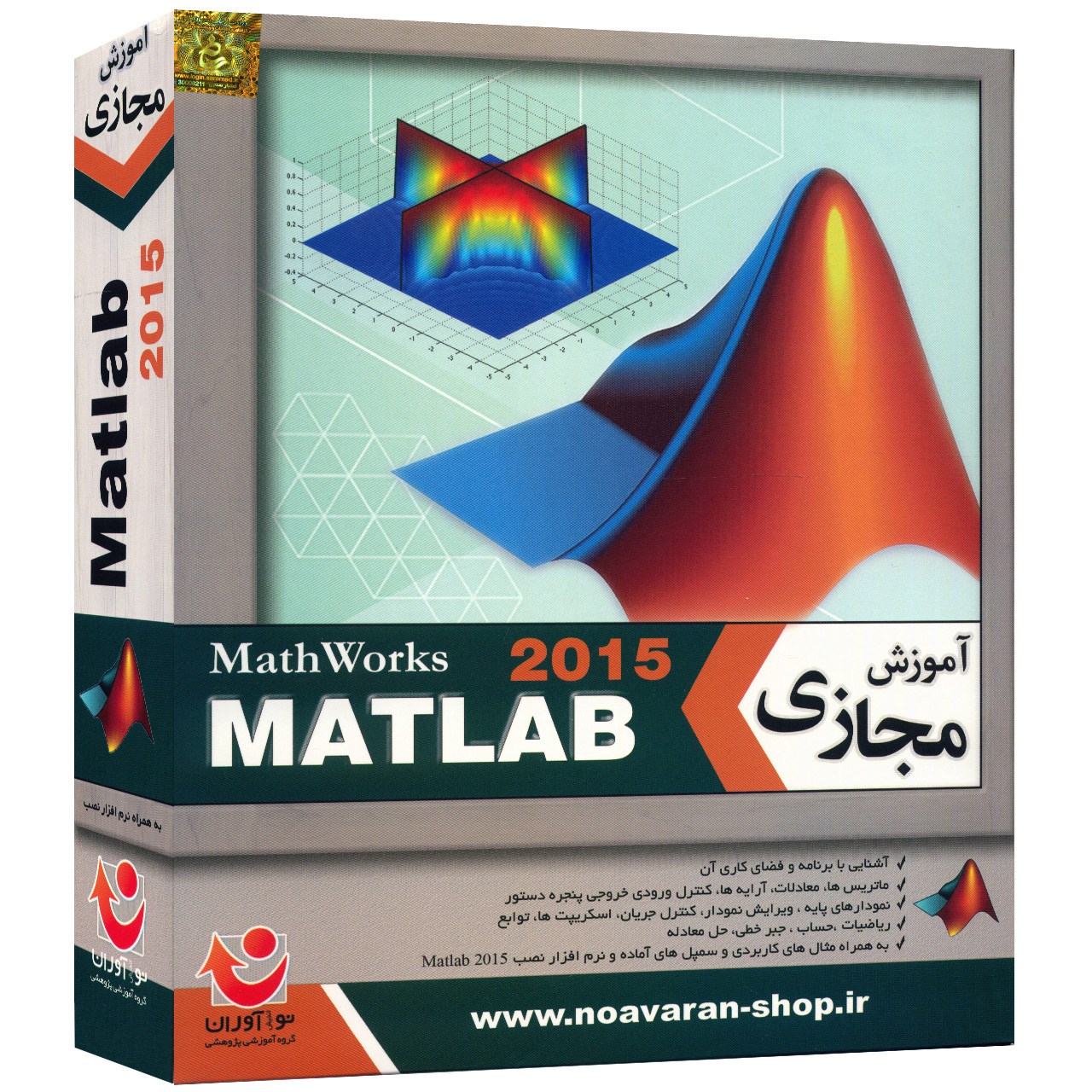 نرم افزار جامع Matlab 2015 نشر نوآوران آموزش