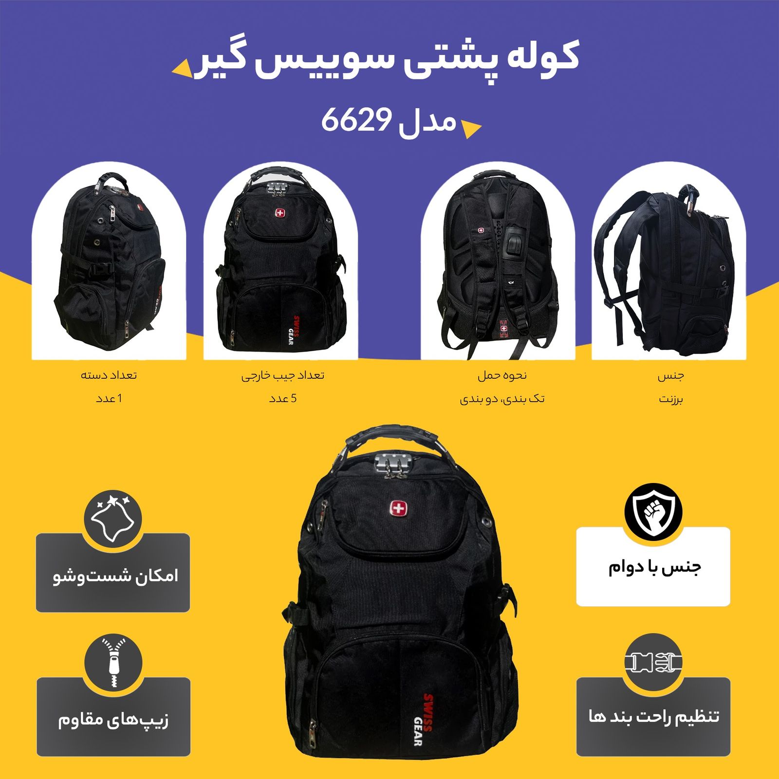 کوله پشتی سوییس گیر مدل 6629 -  - 6