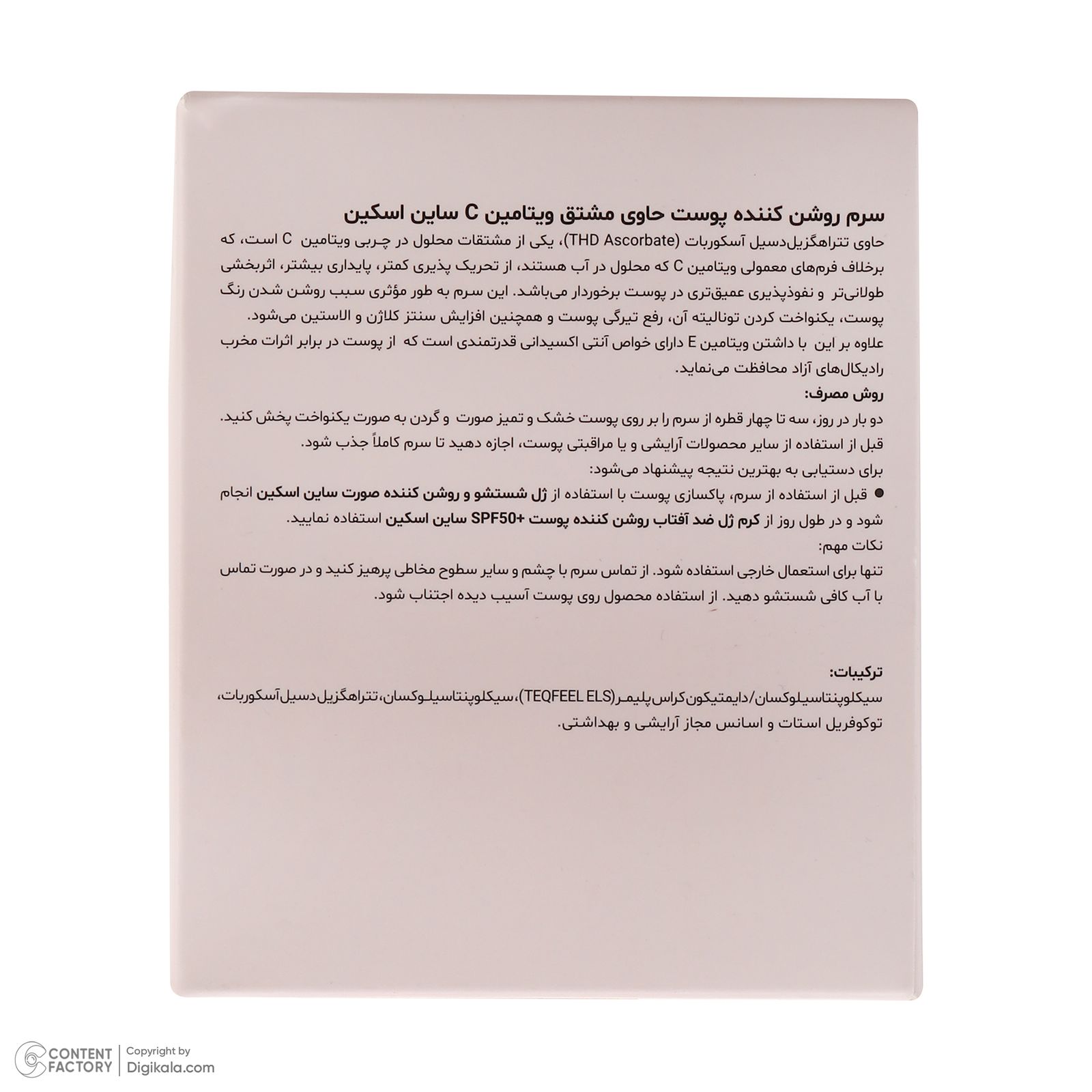  سرم روشن کننده پوست ساین اسکین مدل SYNDECOLOR مناسب برای انواع پوست حجم 35 میلی لیتر -  - 8