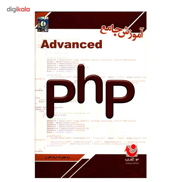 آموزشی جامع  Advanced PHP