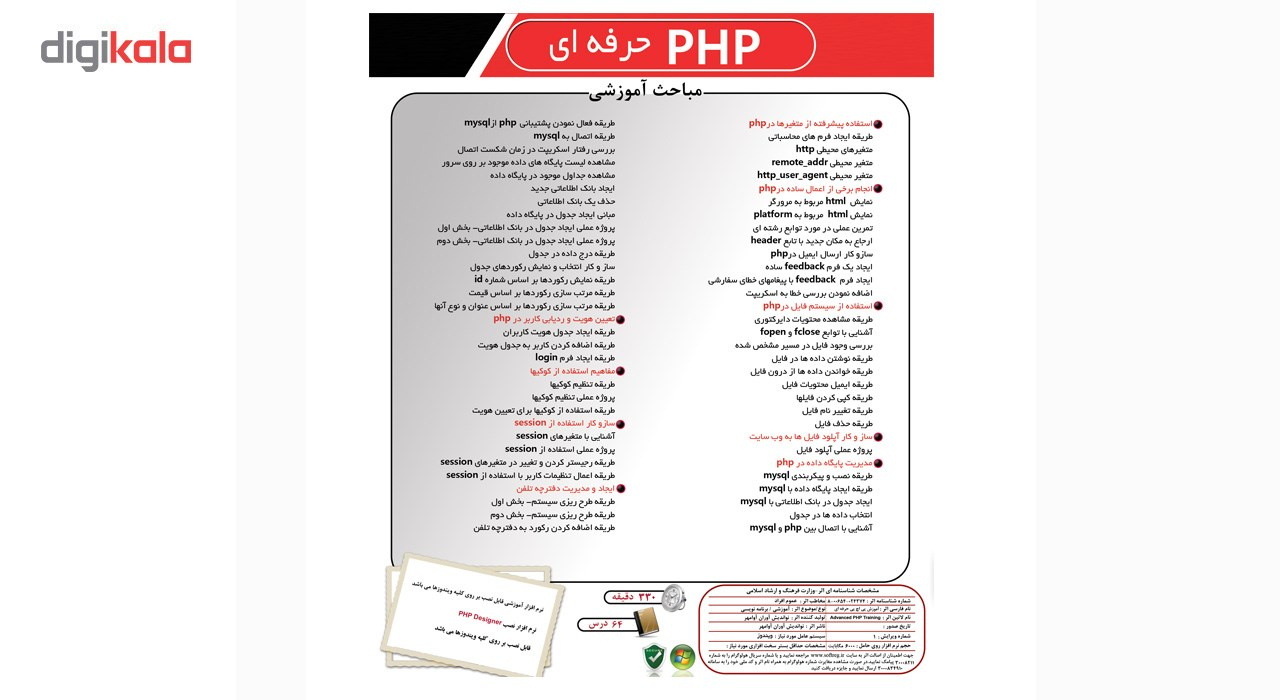 آموزشی جامع Advanced PHP نشر نوآوران