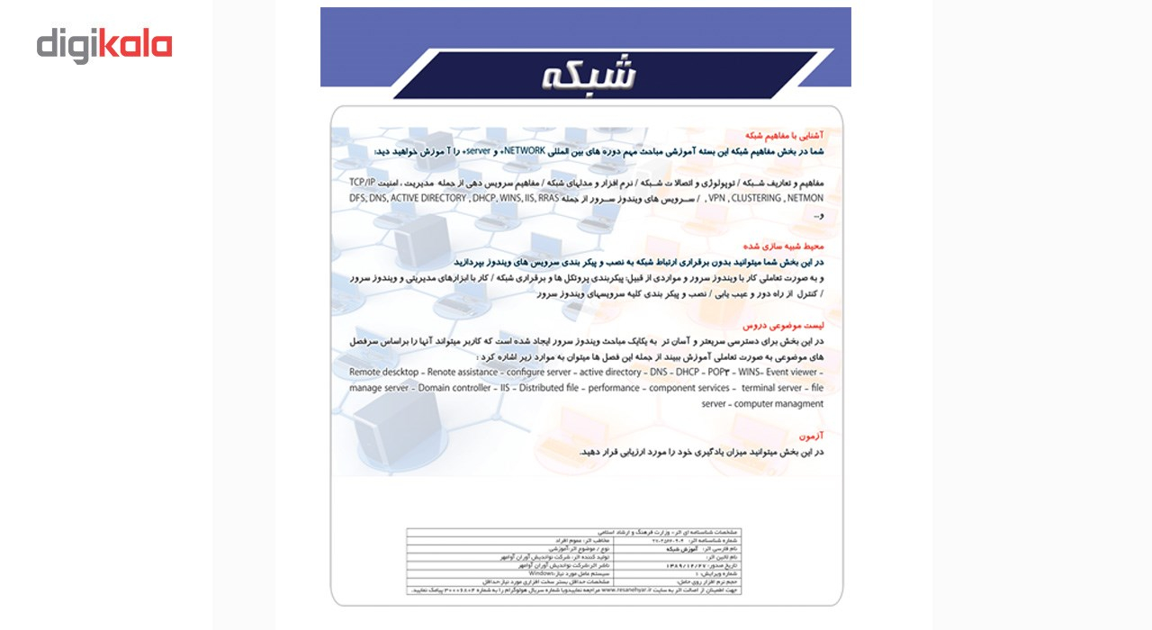 نرم افزار آموزش جامع شبکه نشر نوآوران