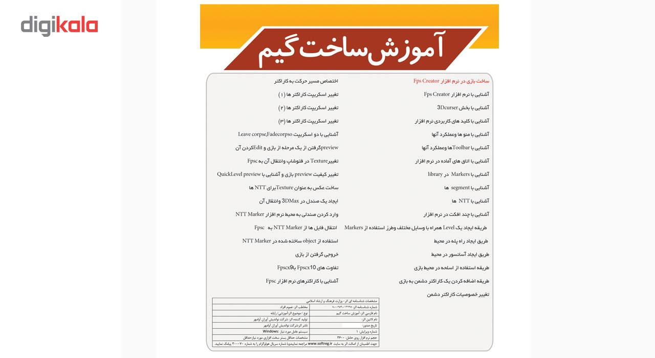 نرم افزار آموزش جامع ساخت گیم
