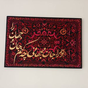تابلو برجسته مدل فرش و کالیگرافی