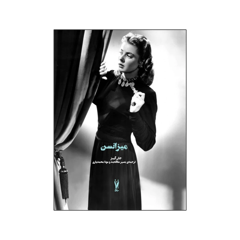 کتاب میزانسن اثر جان گیبز نشر شورآفرین