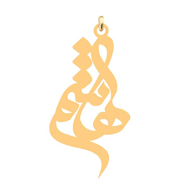 آویز گردنبند کرابو طرح هاشم مدل Kb4-503