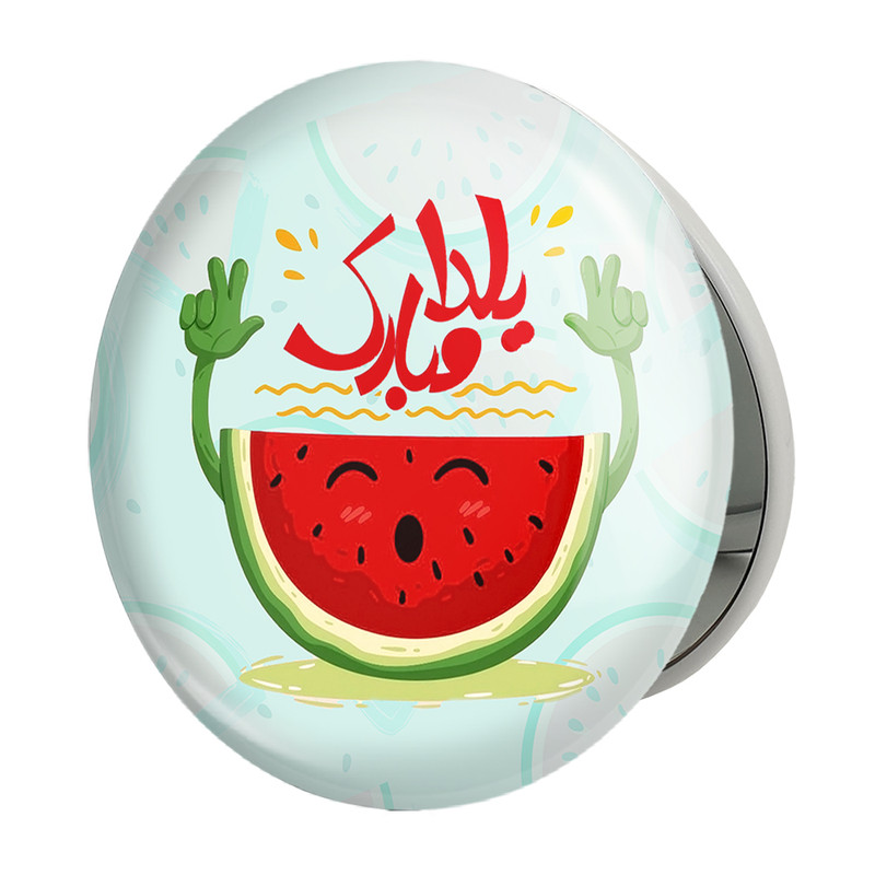 آینه جیبی خندالو طرح شب یلدا مدل تاشو کد 10770 