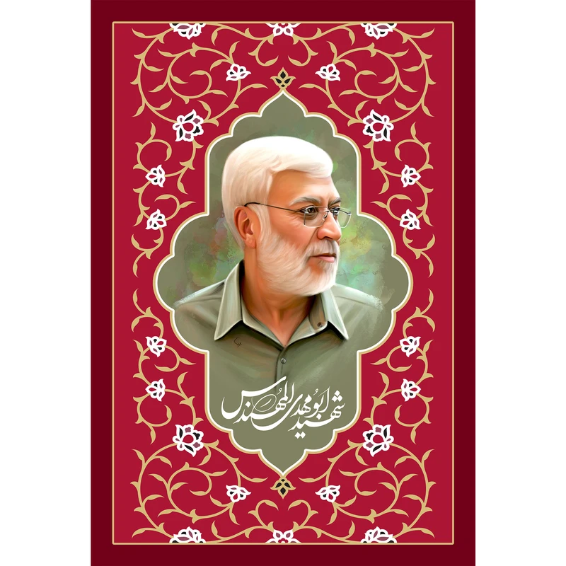 تابلو شاسی مدل شهید ابو مهدی المهندس T5465