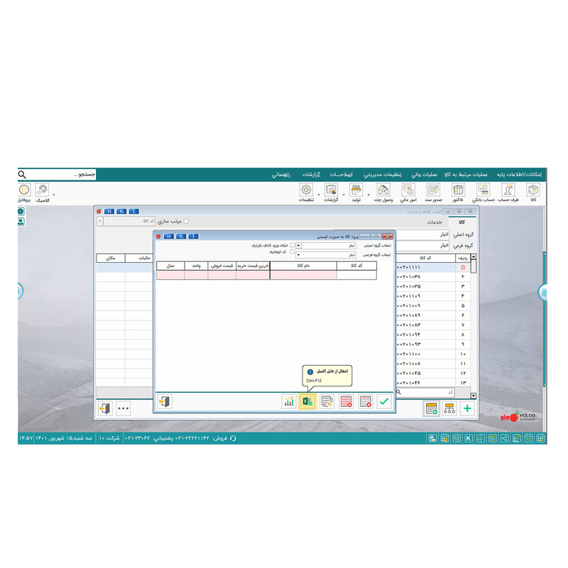 نرم افزار حسابداری مخصوص فروشندگان لاستیک نسخه شبکه چهار کاربره نشر هلو
