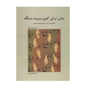 The Persian Doctrine Of Dastga - Composition