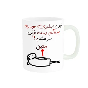 ماگ راسای مدل شرمیشم اسم متین