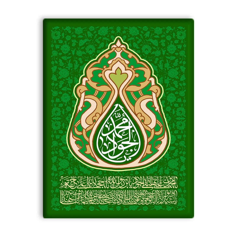 کاشی اطلس آبی طرح یا محمد علی تقی جواد یابن رسول الله یا حجه الله علی خلقه  مدل T4928