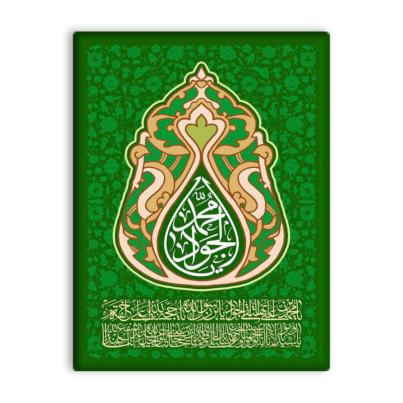 کاشی اطلس آبی طرح یا محمد علی تقی جواد یابن رسول الله یا حجه الله علی خلقه  مدل T4928