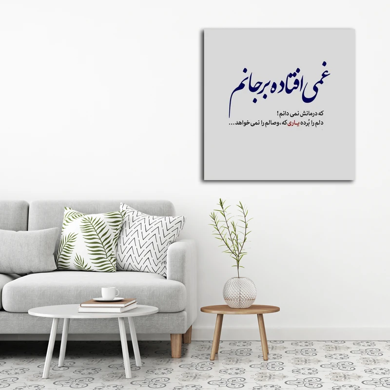 تابلوشاسی طرح اشعار سعدی کد 11