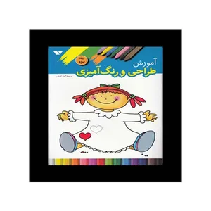 کتاب آموزش طراحی و رنگ آمیزی اثر  اف. کی. پابلیکیشن انتشارات ویژه نشر