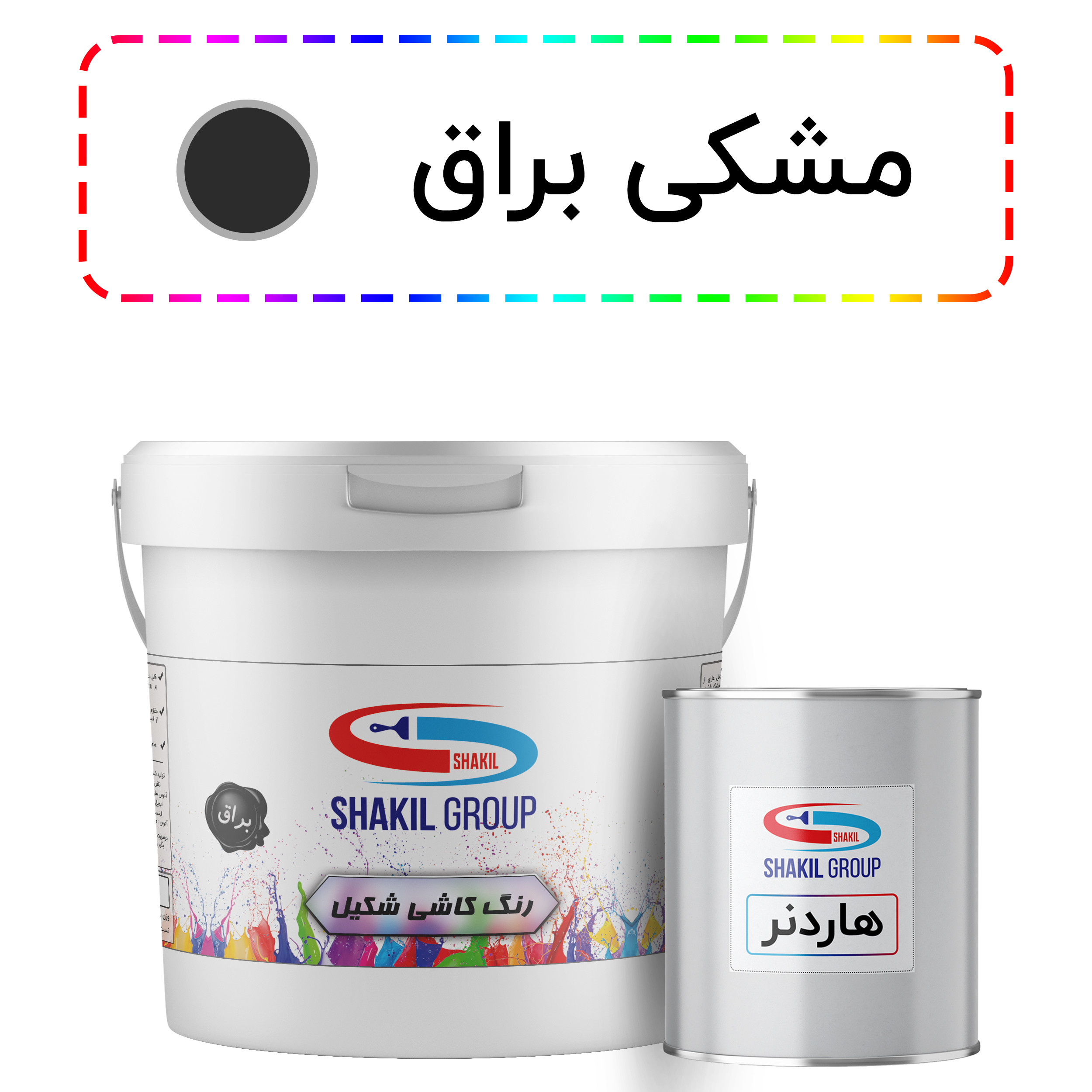 رنگ مخصوص کاشی مشکی براق شکیل کد SH-BLK وزن 5.4 کیلوگرم به همراه هاردنر