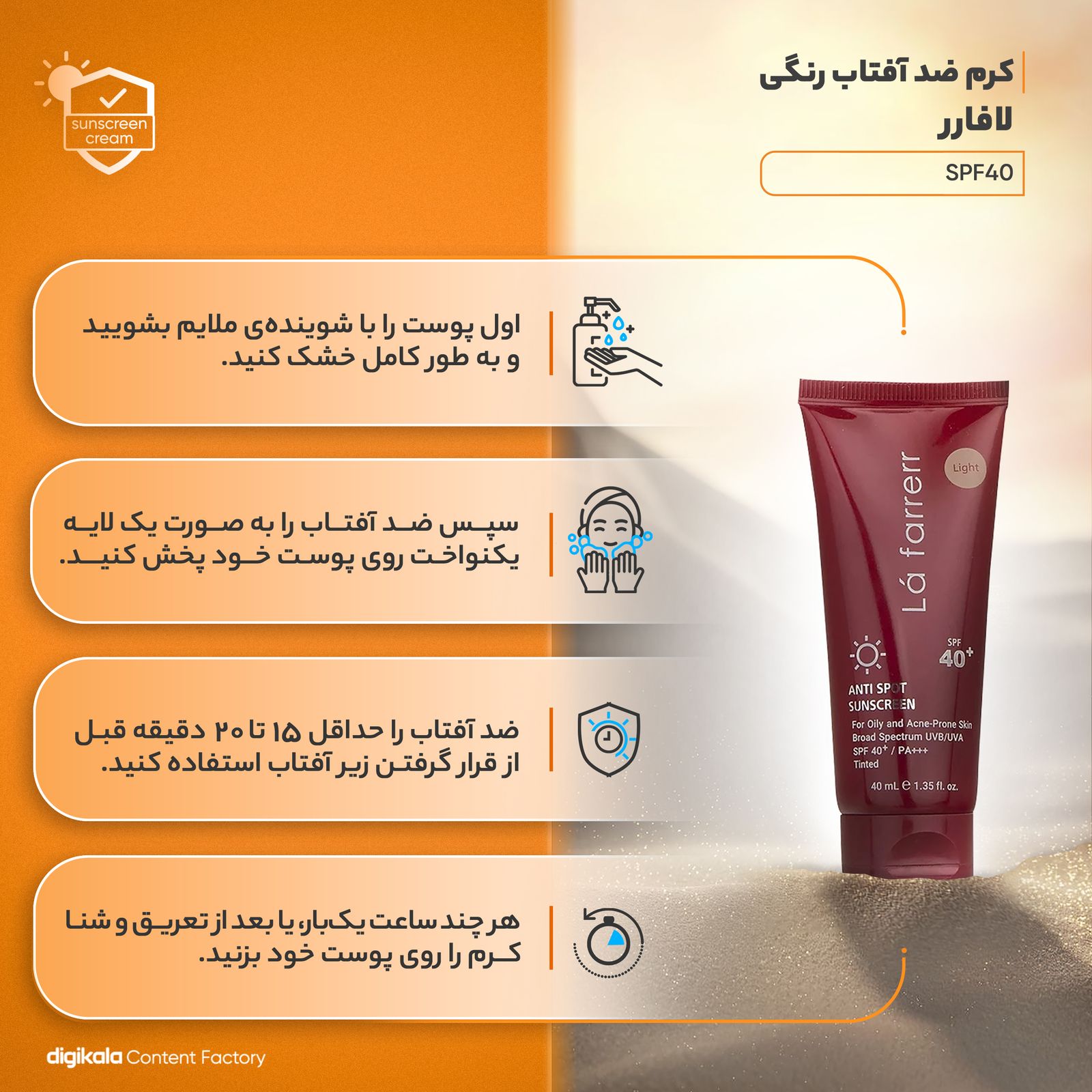 کرم ضدآفتاب و ضدلک رنگی لافارر مدل SPF40-Light، مناسب پوست‌های چرب، حجم 40 میلی‌لیتر -  - 14