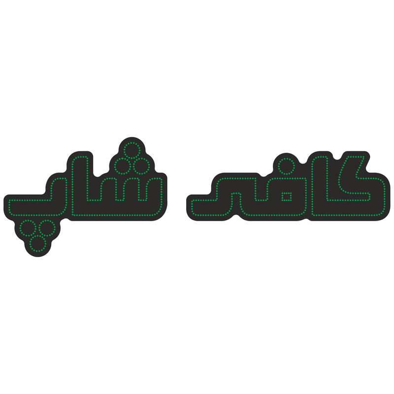 تابلو ال ای دی آیاز طرح کافه کد 683G تابلو ال ای دی آیاز طرح کافه کد 683G