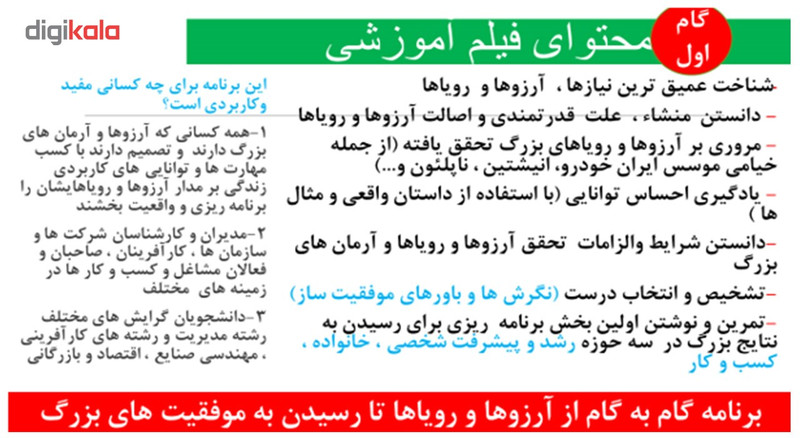 فیلم آموزشی نگرش و احساس توانایی بر مدار آرزوها و رویاها --سریال موفقیت های بزرگ به کارگردانی دکتر علی مهری