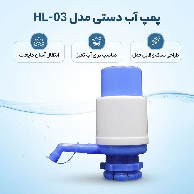 پمپ آب مدل HL-03