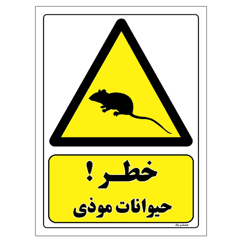 برچسب ایمنی مستر راد طرح خطر حیوانات موذی مدل HSE-OSHA-436
