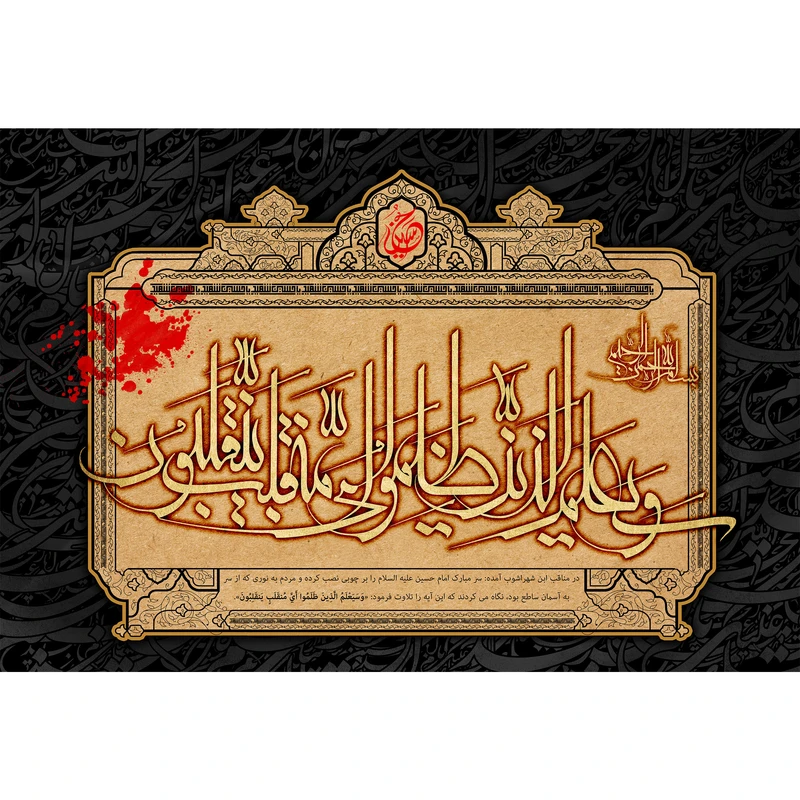 تابلو شاسی مدل الذین ظلموا ای منقلب ینقلبون کد T2749
