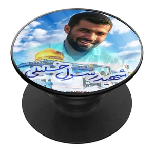 پایه نگهدارنده گوشی موبایل پاپ سوکت مدل شهید رسول خلیلی کد 04