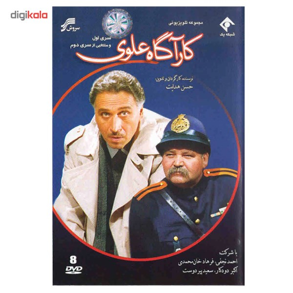 سریال تلویزیونی کارآگاه علوی