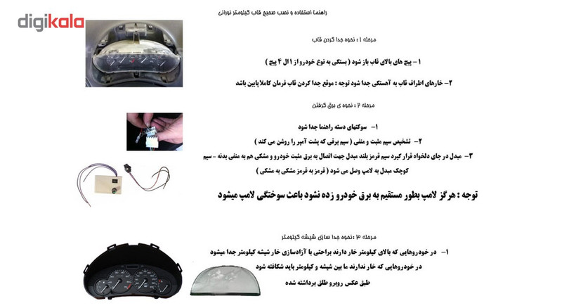 قاب دور کیلومتر نورانی خودرو تکین مناسب برای پراید جدید