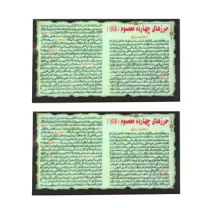 دعا حرز امام حسین (ع) کد 04 بسته 2 عددی