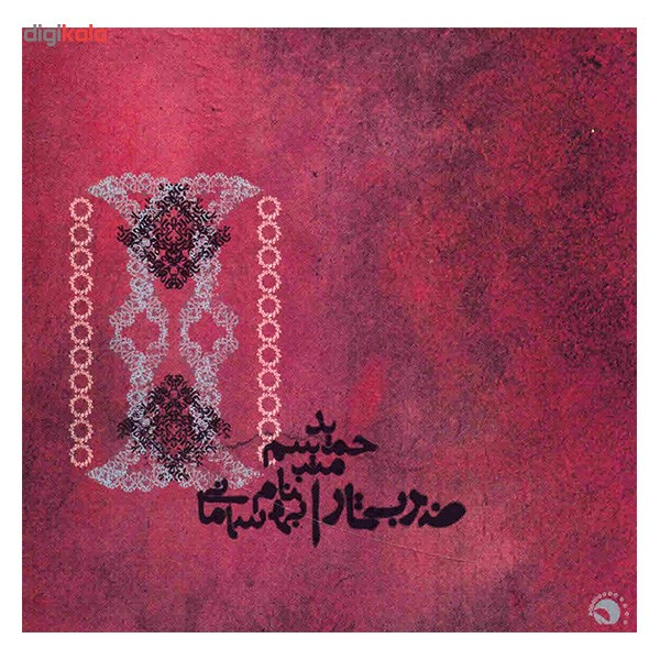 آلبوم موسیقی ضرب تار - حمید متبسم و بهنام سامانی