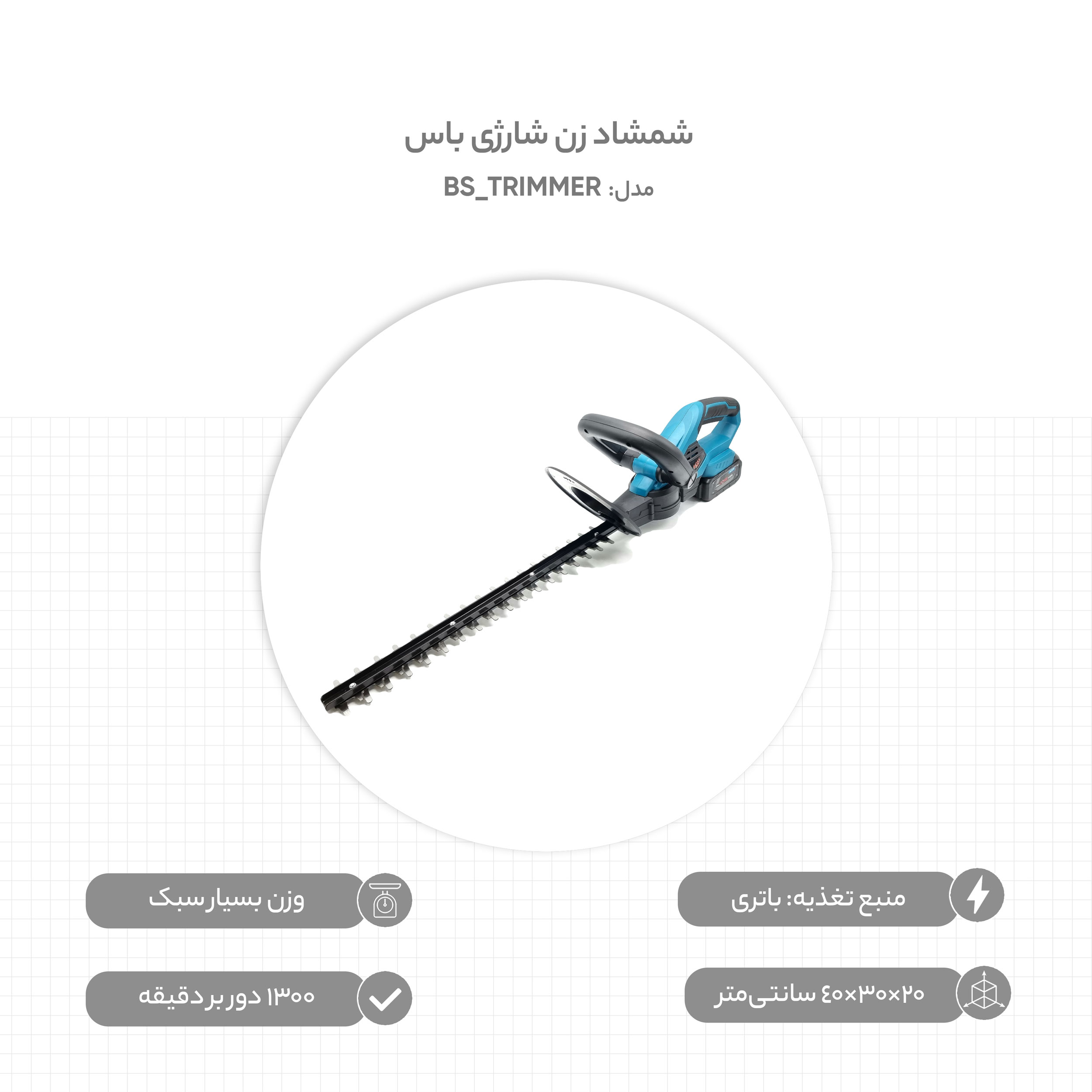 شمشاد زن شارژی باس مدل BS_TRIMMER عکس شماره 5