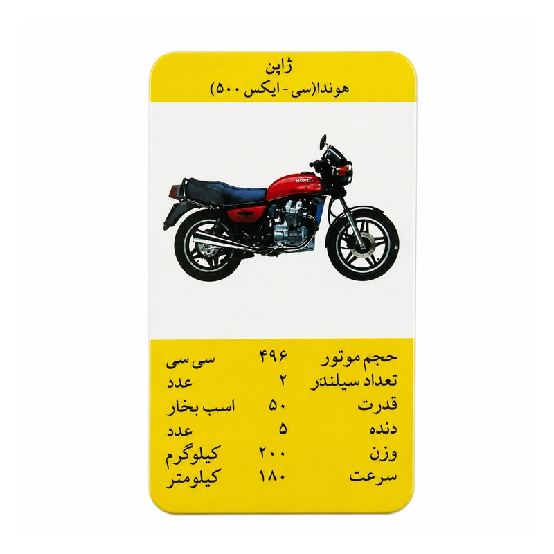 بازی کارتی مدل موتوری طرح نوستالژی دهه شصت