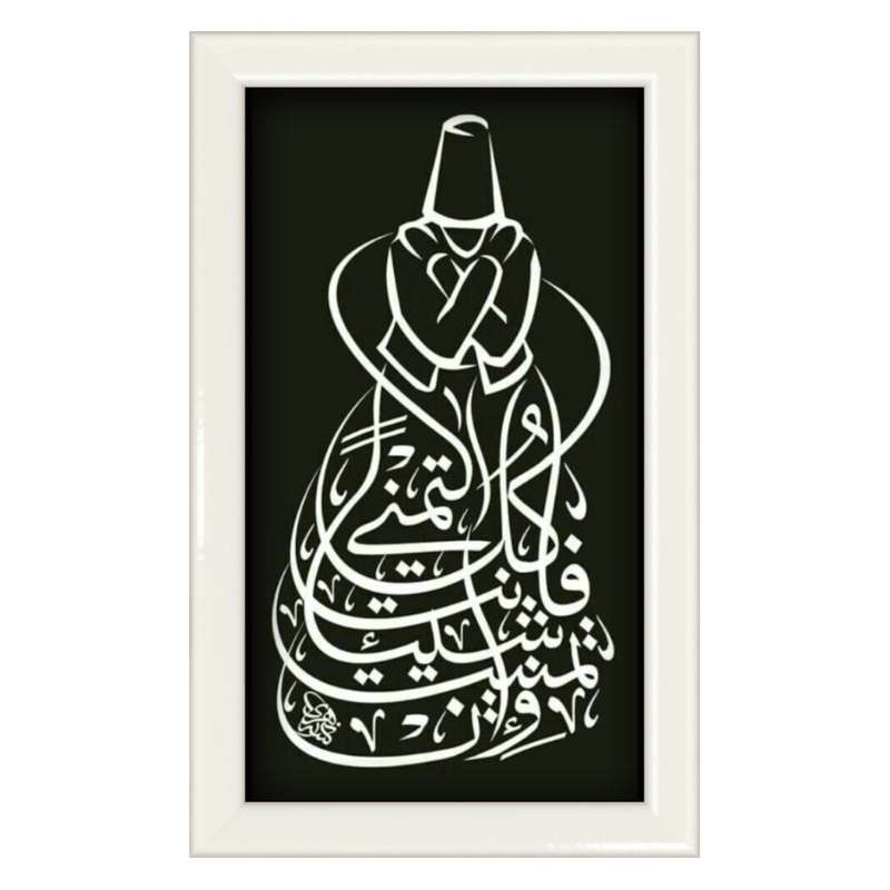 تابلو ویترای طرح رقص سماع کد 111