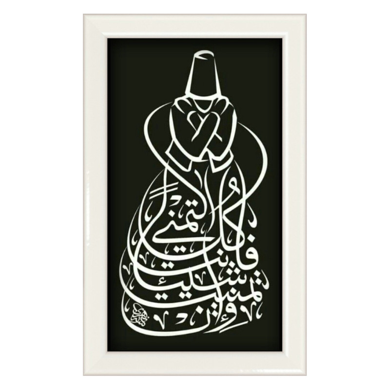 تابلو ویترای طرح رقص سماع کد 111
