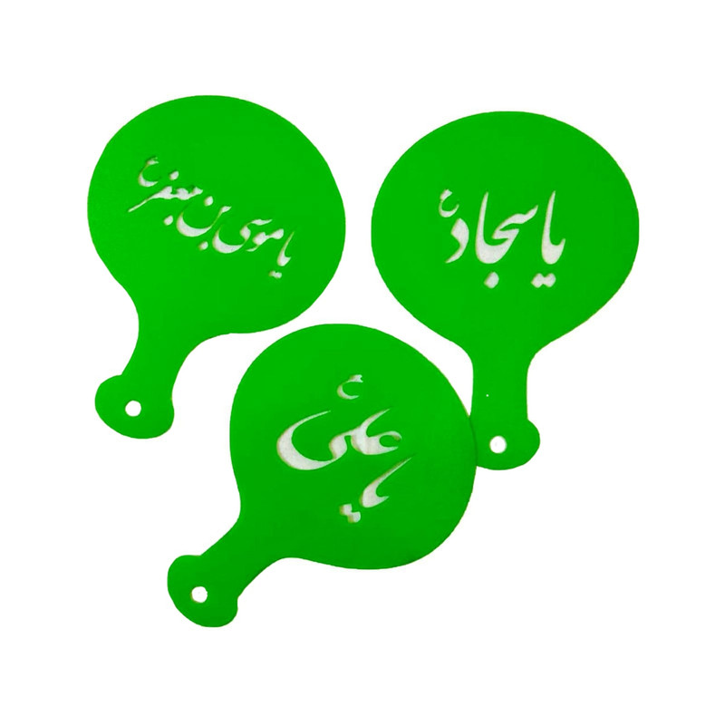 شابلون تزیین مدل اسماء متبرکه مجموعه 3 عددی