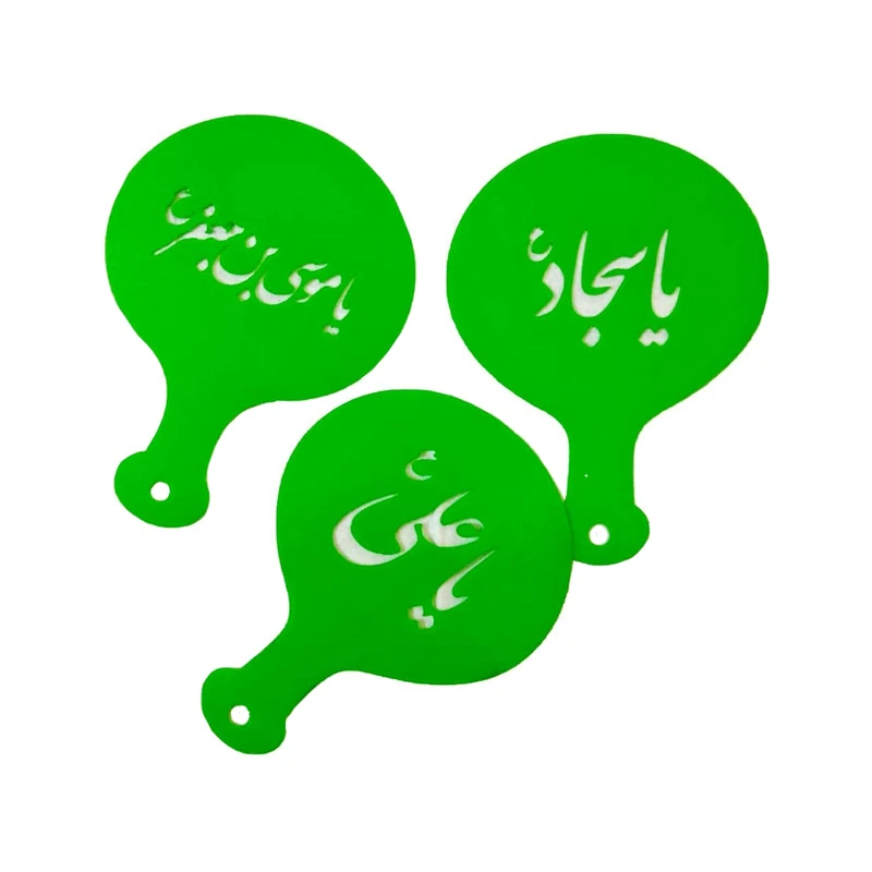 شابلون تزیین مدل اسماء متبرکه مجموعه 3 عددی