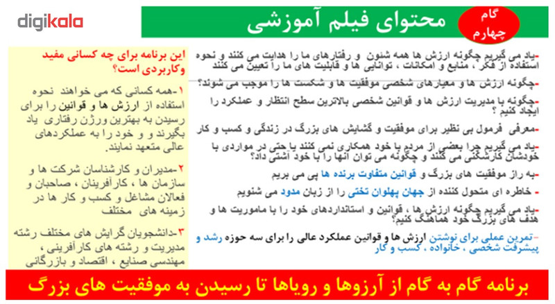 فیلم آموزشی ارزش ها و قوانین موفقیت-سریال موفقیت های بزرگ به کارگردانی دکتر علی مهری