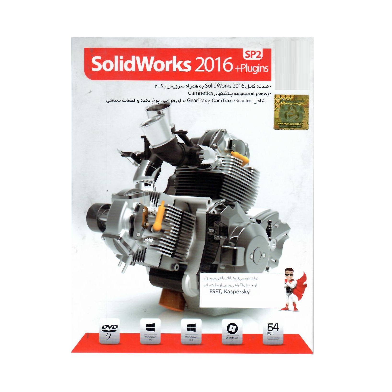 مجموعه نرم افزار SolidWorks 2016 SP2 + Plugins نشر پورند
