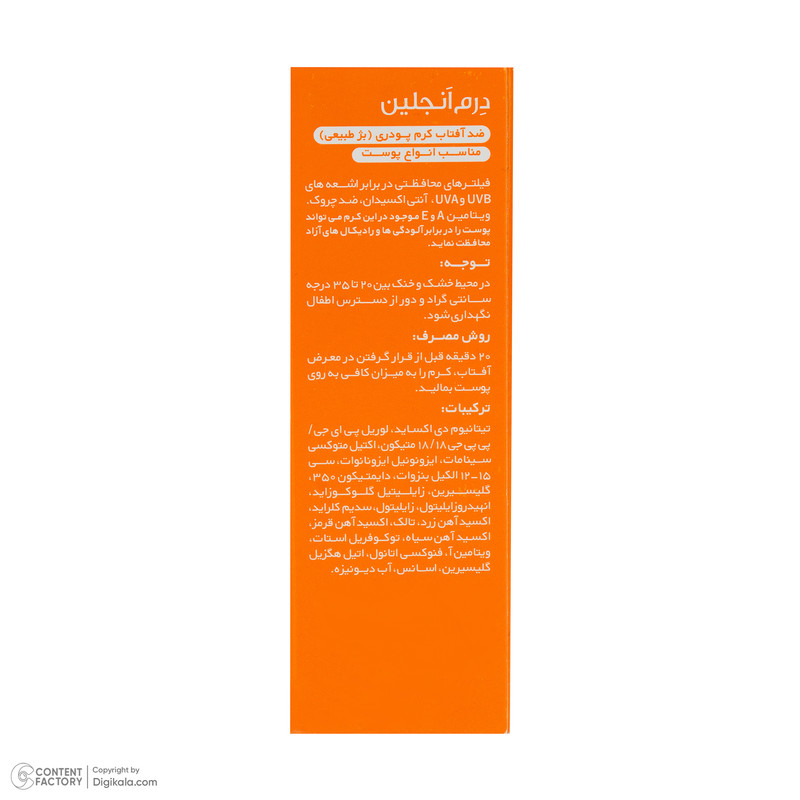 کرم ضد آفتاب رنگی صورت درمنجلین SPF 40 مدل NB-01 محافظ در برابر اشعه UVA و UVB مناسب برای انواع پوست حجم 30 میلی‌لیتر
