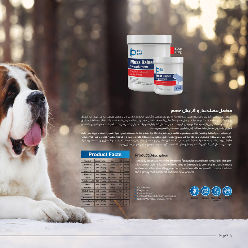 پودر مکمل سگ بایو پت مدل عضله‌ساز Mass Gainer وزن 400 گرم