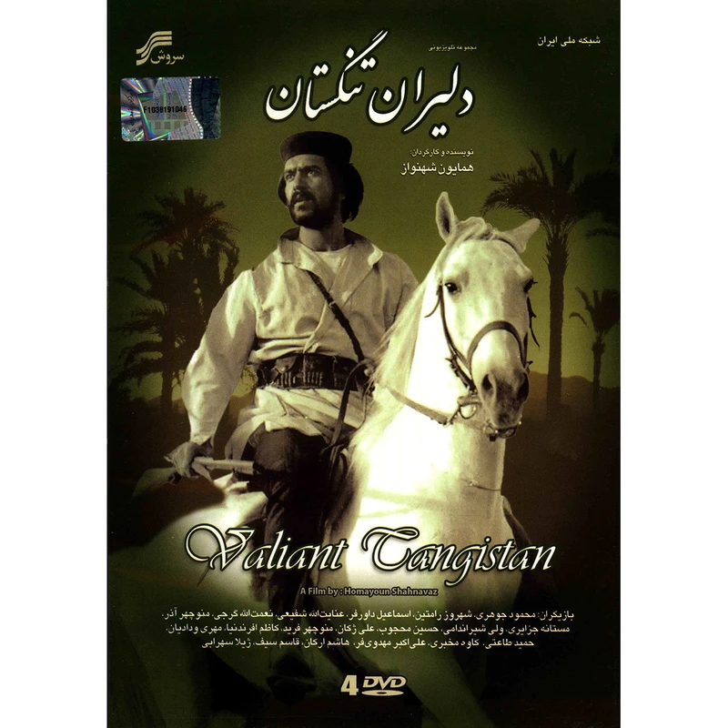 سریال دلیران تنگستان اثر همایون شهنواز