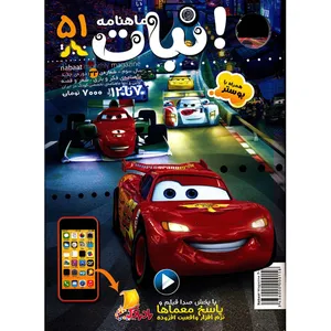 مجله نبات - شماره 51