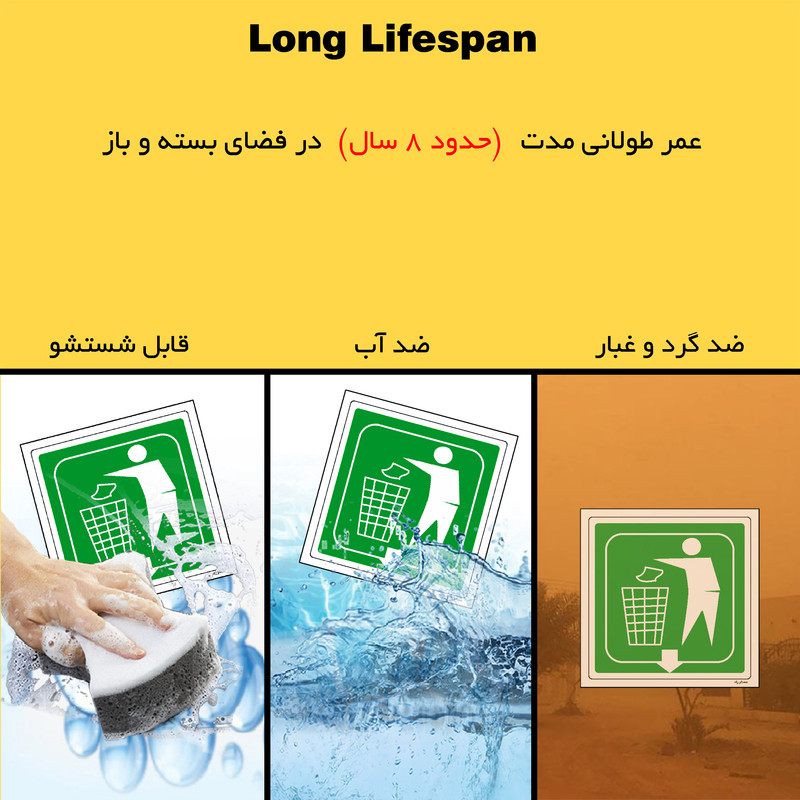 برچسب ایمنی مستر راد طرح زباله های بازیافتی مدل HSE-OSHA-025
