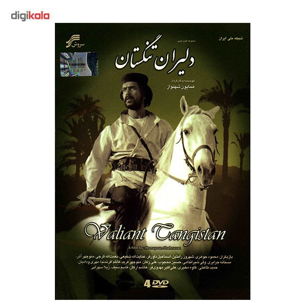 سریال دلیران تنگستان اثر همایون شهنواز