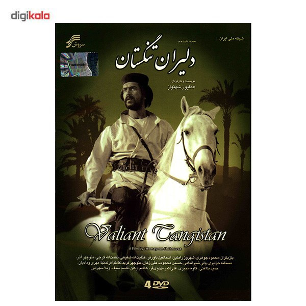 سریال دلیران تنگستان اثر همایون شهنواز سریال دلیران تنگستان اثر همایون شهنواز