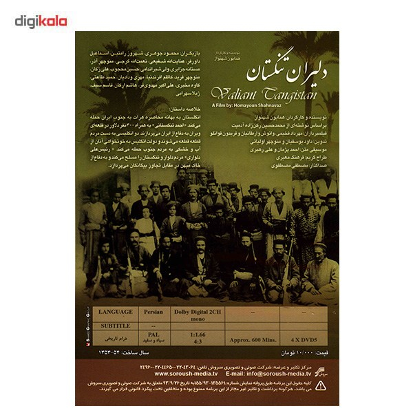 سریال دلیران تنگستان اثر همایون شهنواز