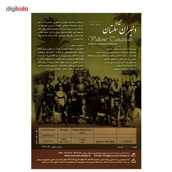 سریال دلیران تنگستان اثر همایون شهنواز سریال دلیران تنگستان اثر همایون شهنواز