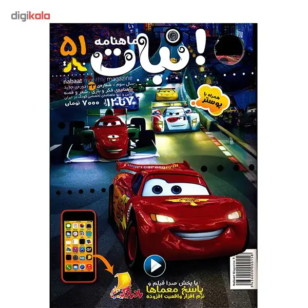 مجله نبات - شماره 51