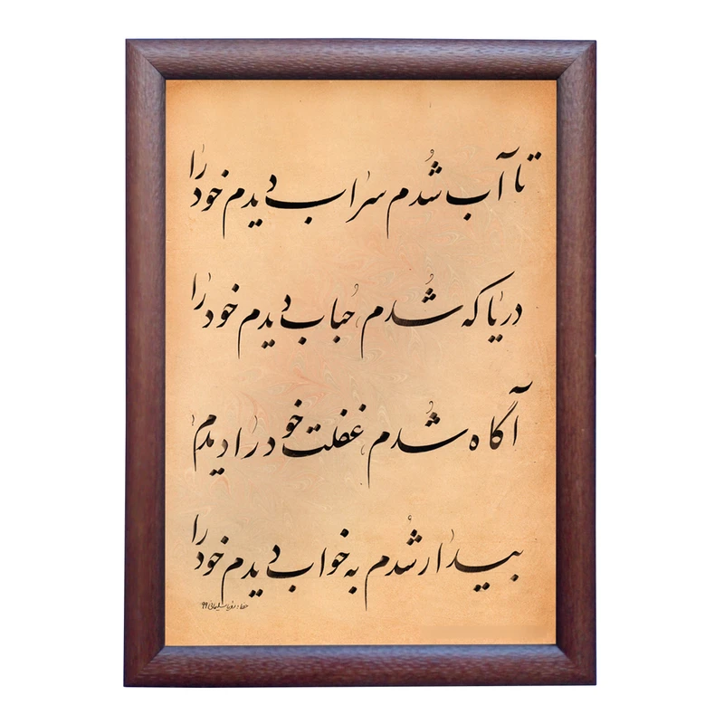 تابلو خطاطی اثر رویا سلیمانی مدل NTK410